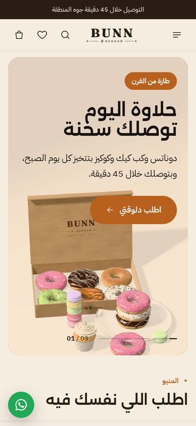 ثيم بُن على الموبايل